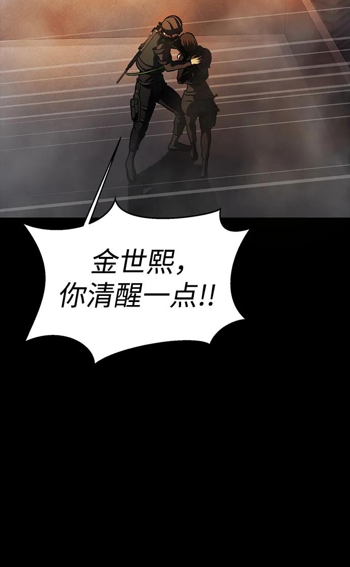 《吞噬钢铁的玩家》[第83话] 系统错误 第68页