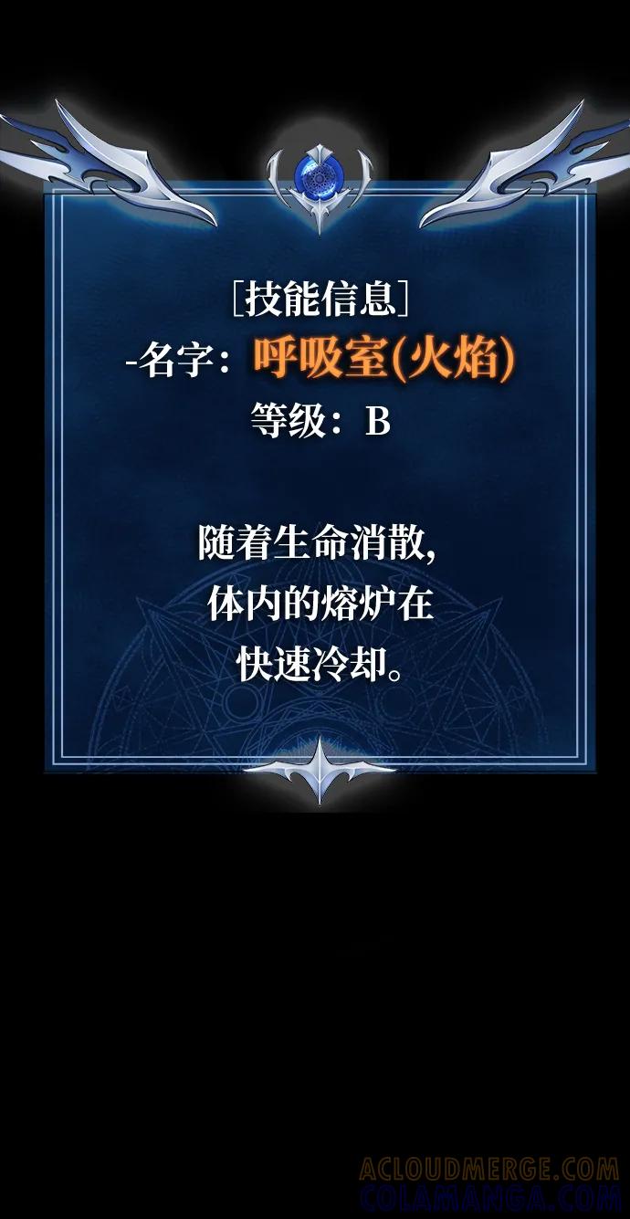 《吞噬钢铁的玩家》[第83话] 系统错误 第73页