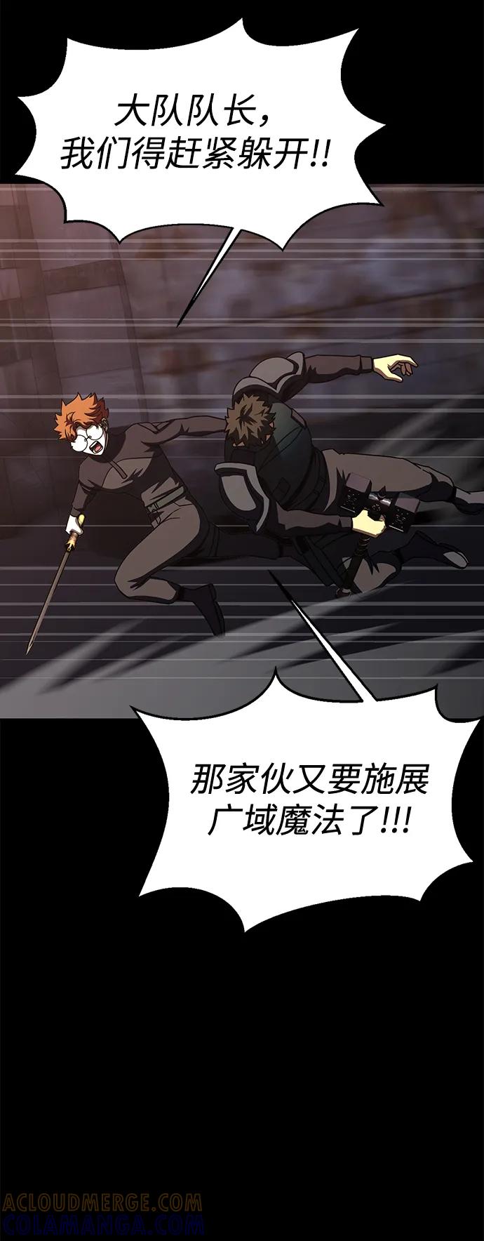 《吞噬钢铁的玩家》[第83话] 系统错误 第97页