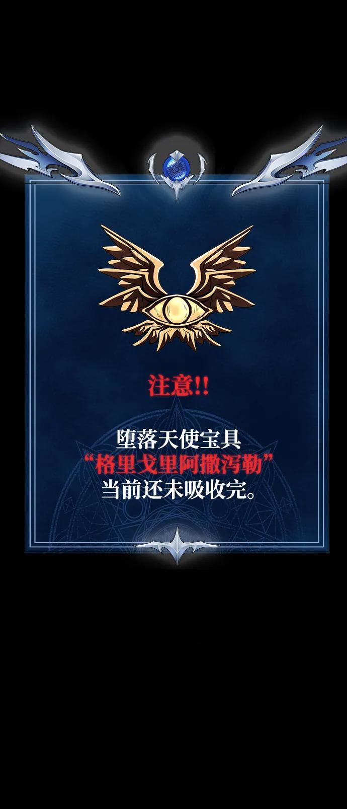 《吞噬钢铁的玩家》[第83话] 系统错误 第75页