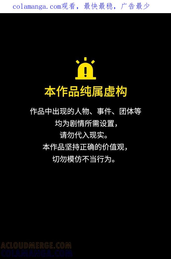 《吞噬钢铁的玩家》[第83话] 系统错误 第1页