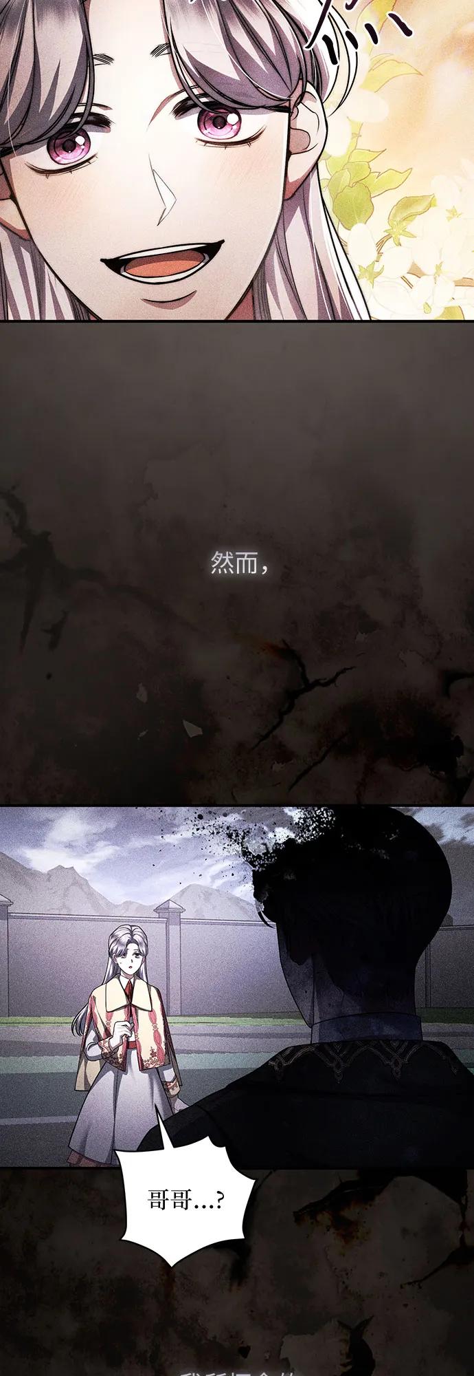 《是谁劫走了皇后》第83话 第9页