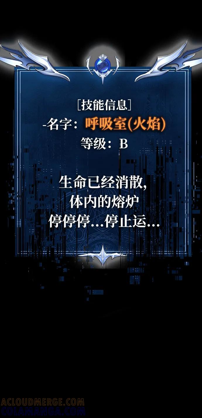 《吞噬钢铁的玩家》[第83话] 系统错误 第109页