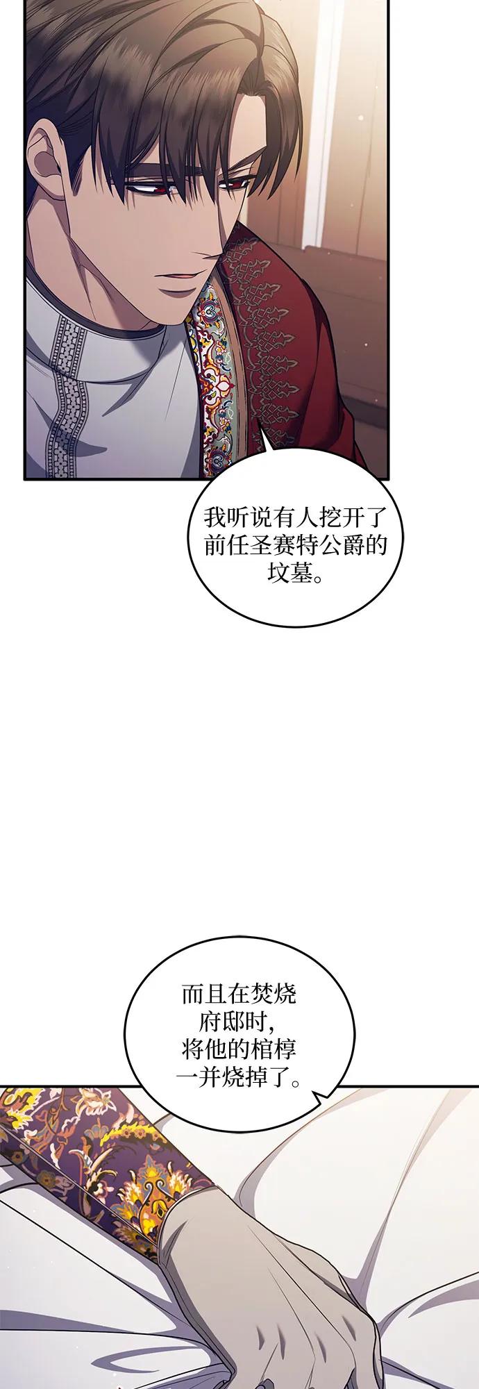 《是谁劫走了皇后》第83话 第3页