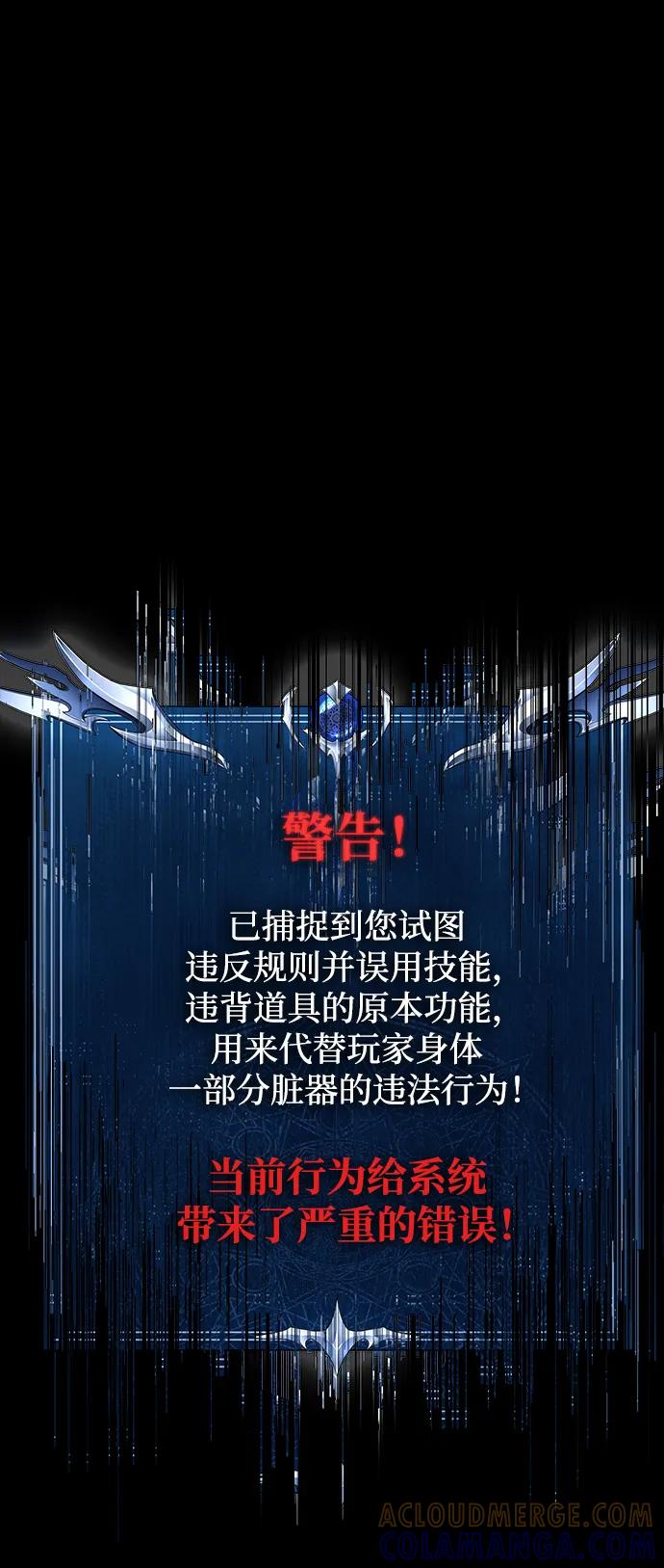 《吞噬钢铁的玩家》[第83话] 系统错误 第113页