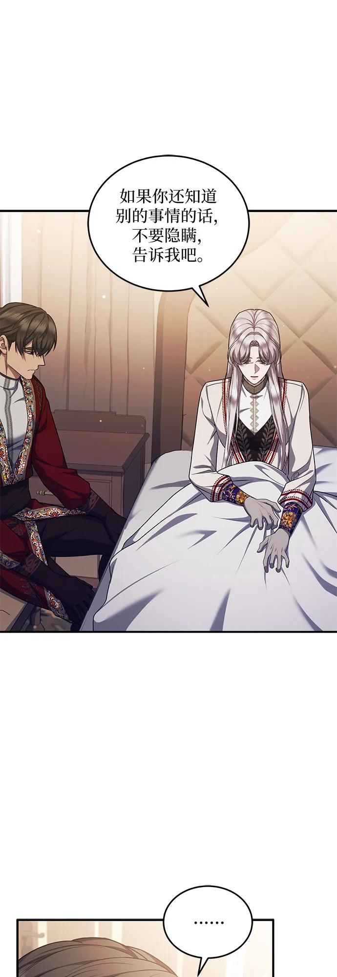 《是谁劫走了皇后》第83话 第2页