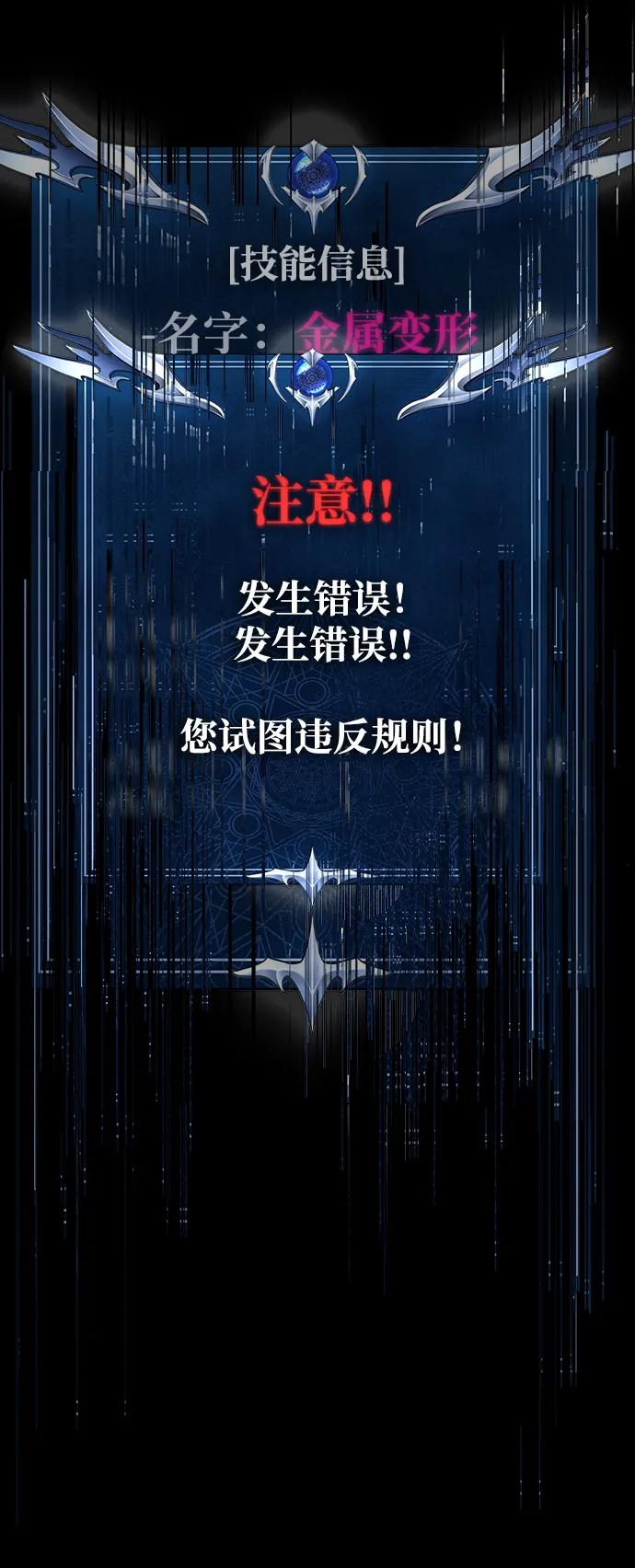 《吞噬钢铁的玩家》[第83话] 系统错误 第111页