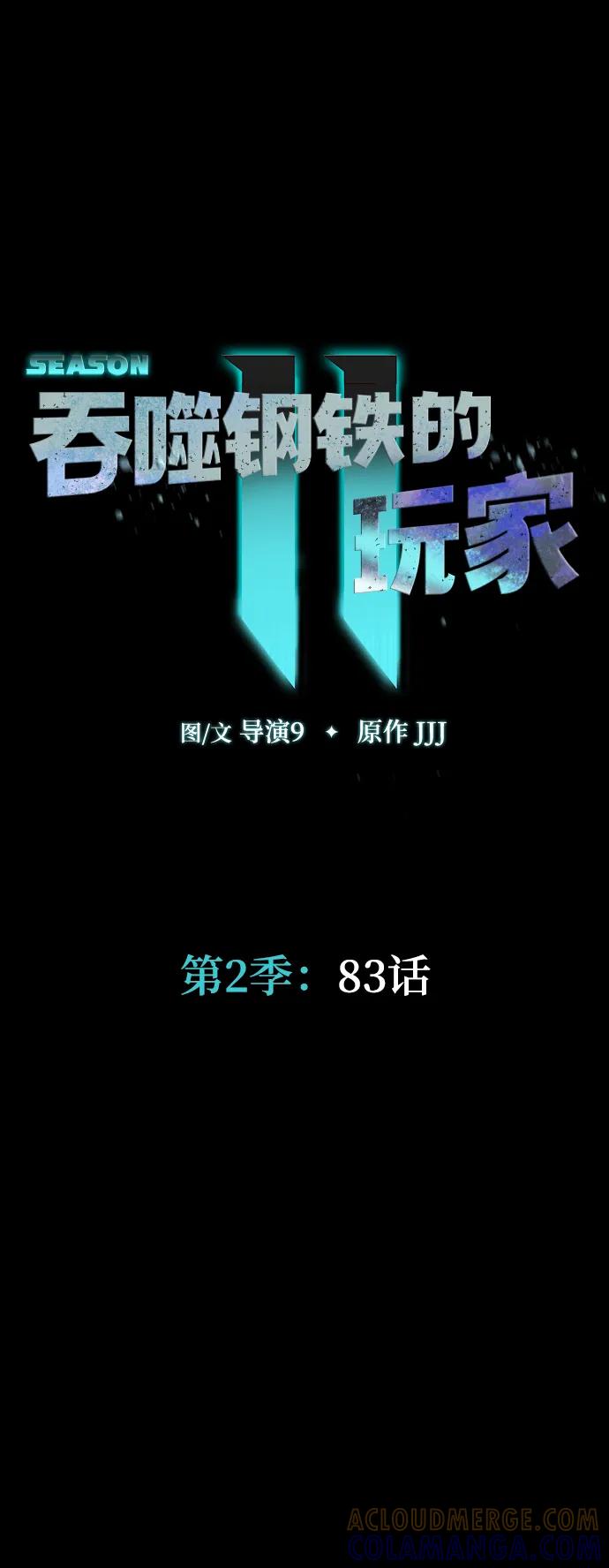 《吞噬钢铁的玩家》[第83话] 系统错误 第9页