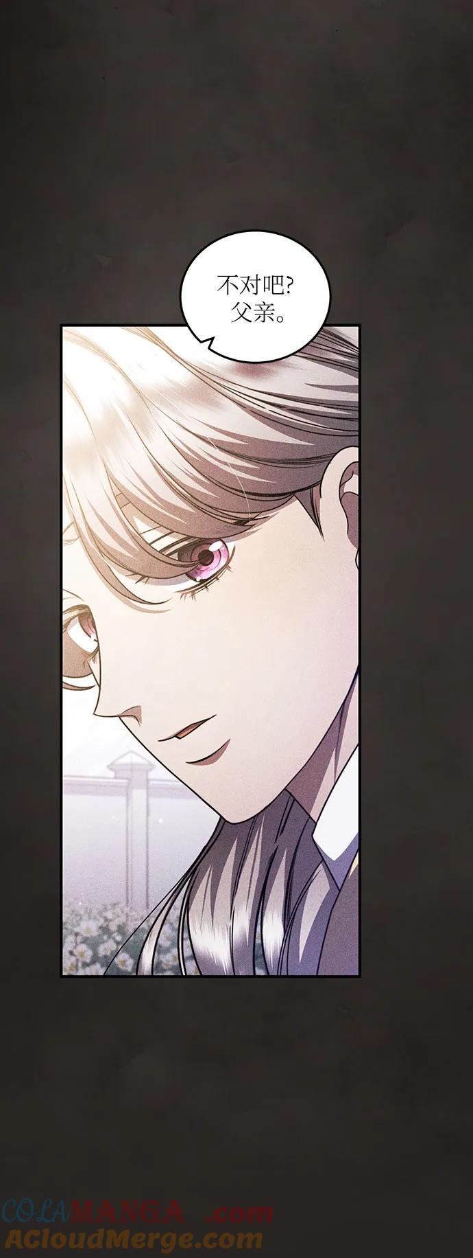 《是谁劫走了皇后》第83话 第7页