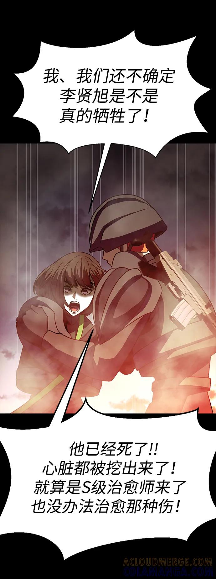 《吞噬钢铁的玩家》[第83话] 系统错误 第69页