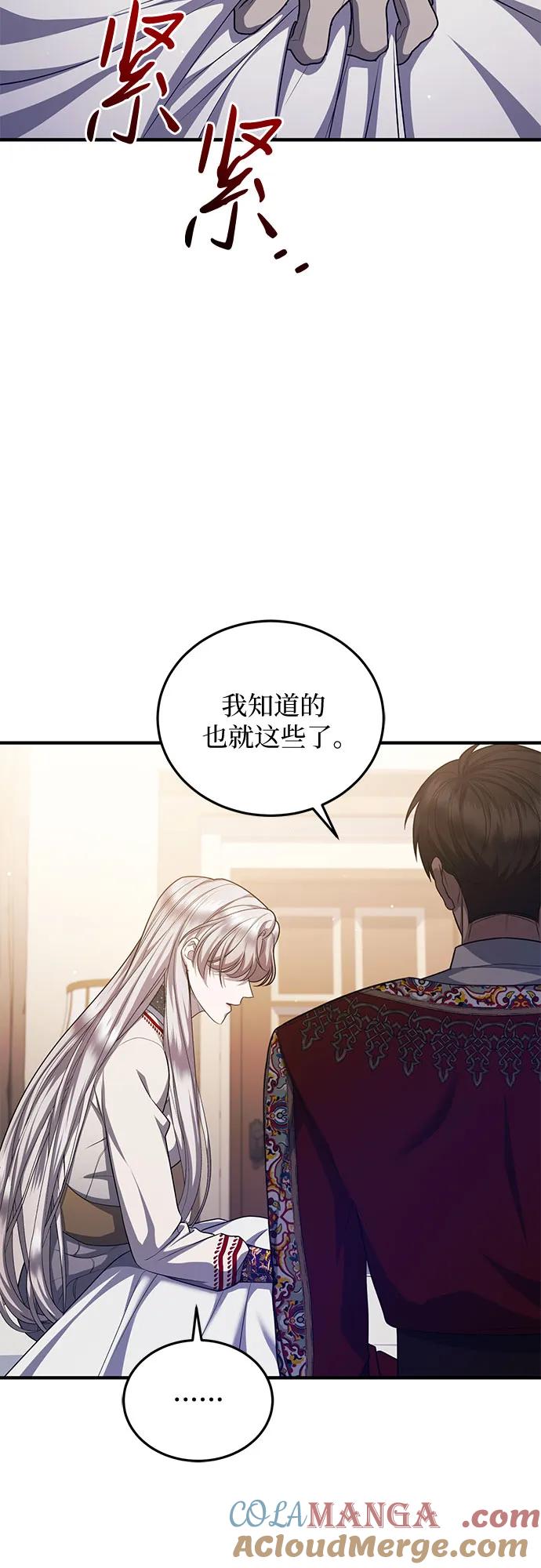 《是谁劫走了皇后》第83话 第4页