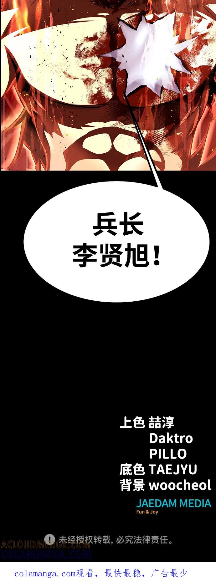 《吞噬钢铁的玩家》[第83话] 系统错误 第133页