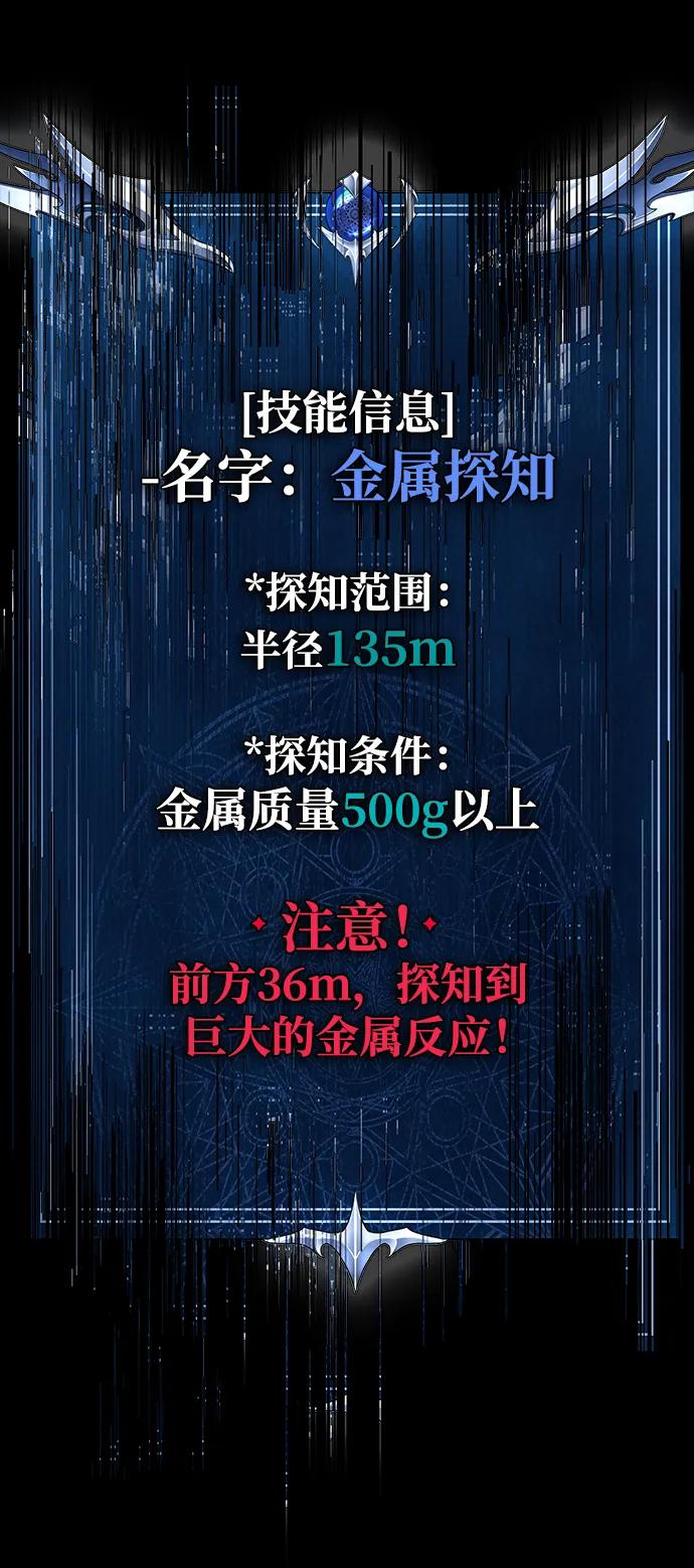 《吞噬钢铁的玩家》[第84话] 作战结束 第63页