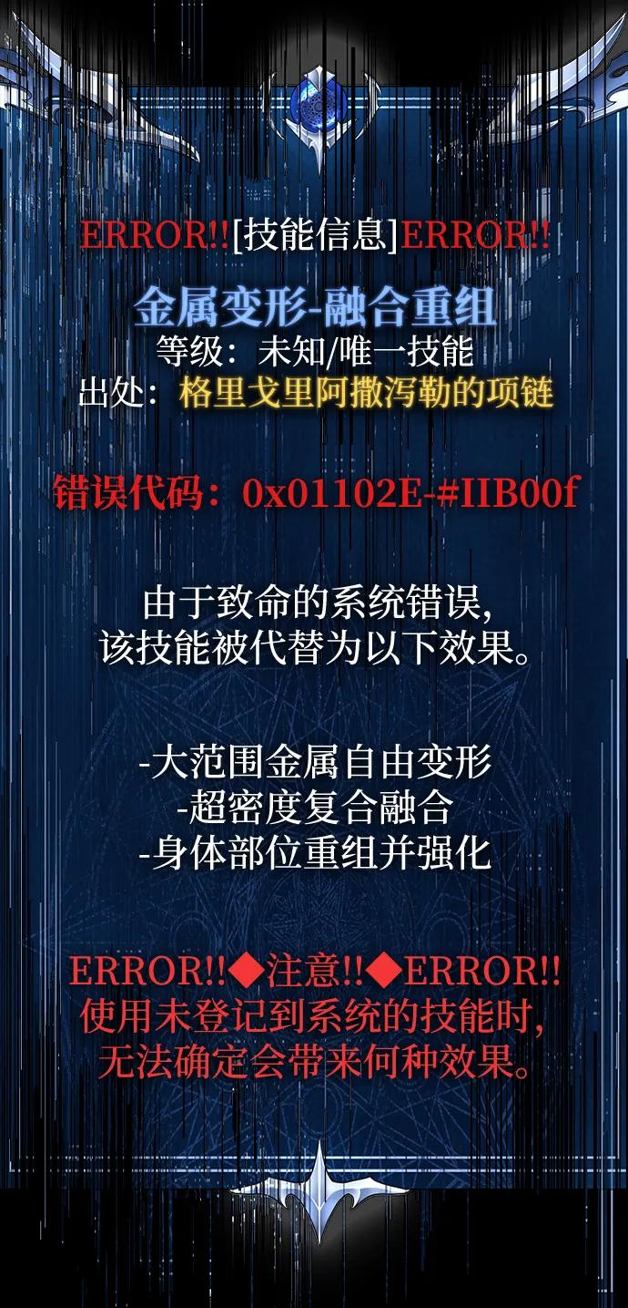 《吞噬钢铁的玩家》[第84话] 作战结束 第84页