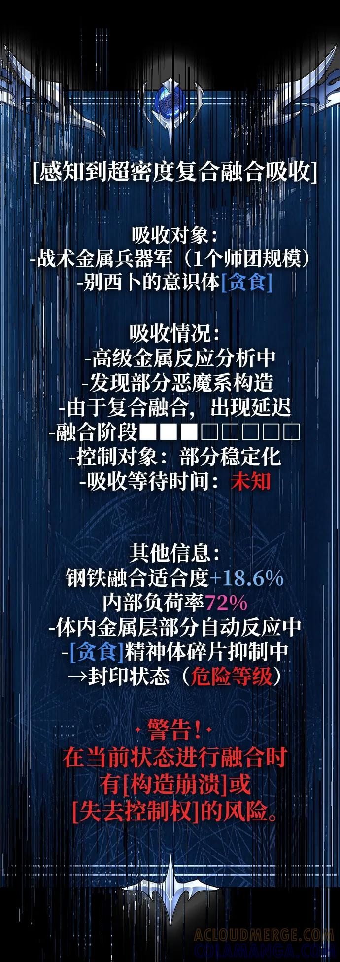 《吞噬钢铁的玩家》[第84话] 作战结束 第105页