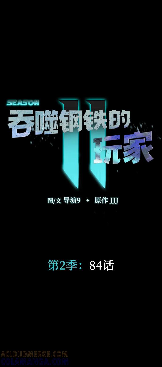 《吞噬钢铁的玩家》[第84话] 作战结束 第9页