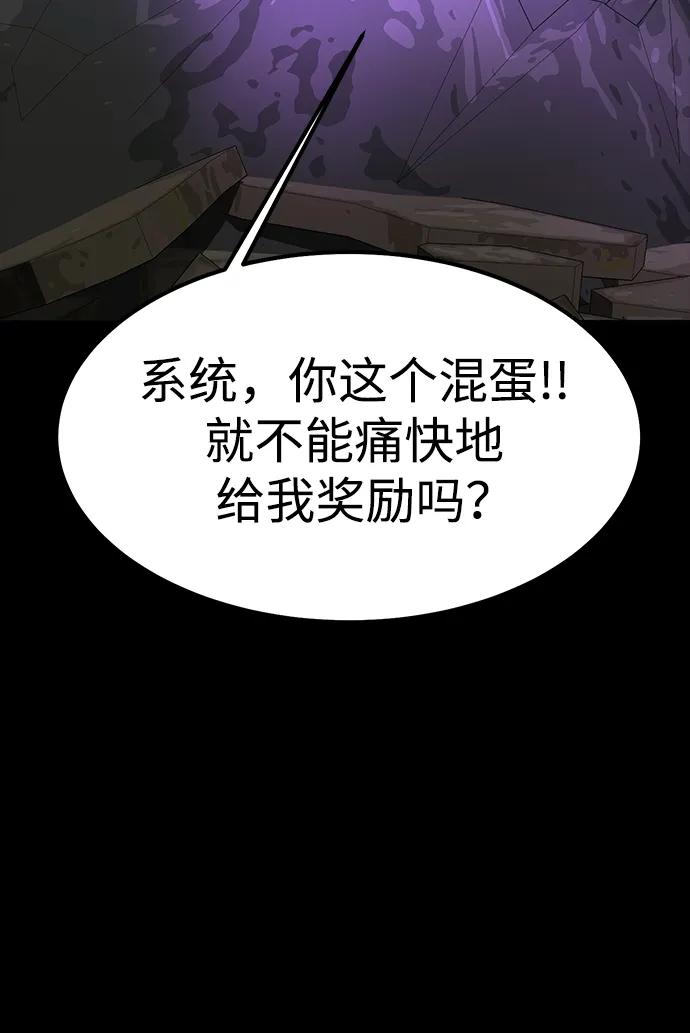 《吞噬钢铁的玩家》[第85话] 隐藏任务 第60页