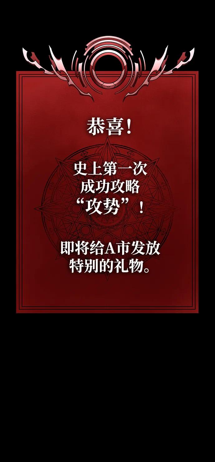 《吞噬钢铁的玩家》[第85话] 隐藏任务 第2页