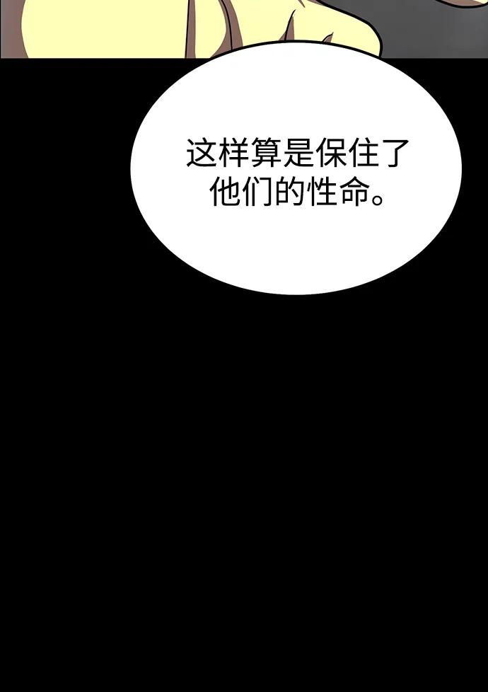 《吞噬钢铁的玩家》[第85话] 隐藏任务 第43页