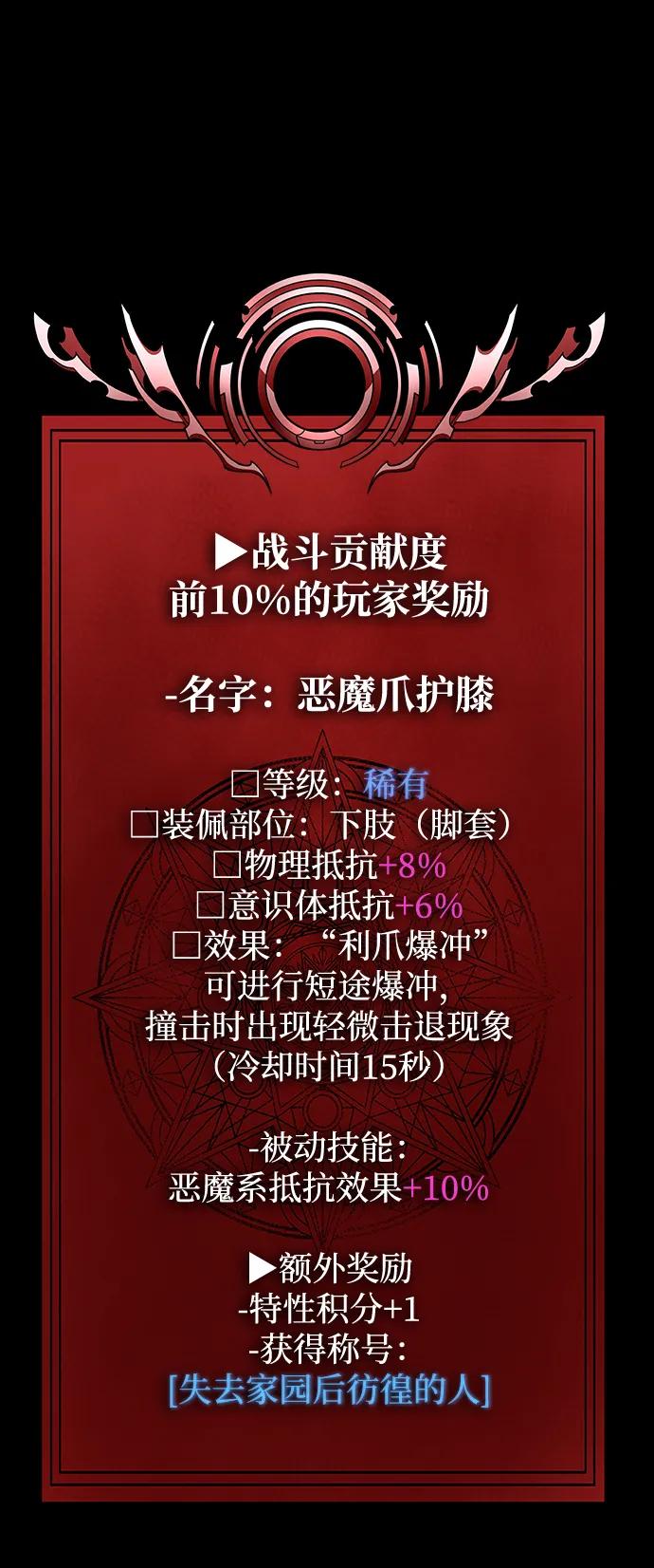 《吞噬钢铁的玩家》[第85话] 隐藏任务 第67页