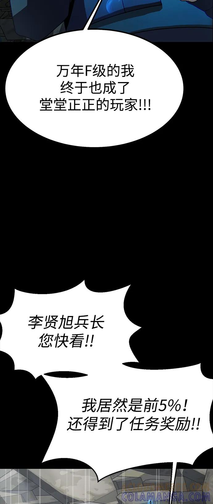 《吞噬钢铁的玩家》[第85话] 隐藏任务 第37页