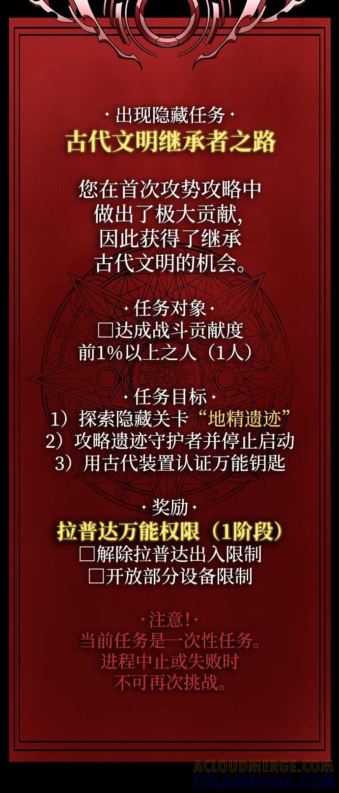《吞噬钢铁的玩家》[第85话] 隐藏任务 第57页