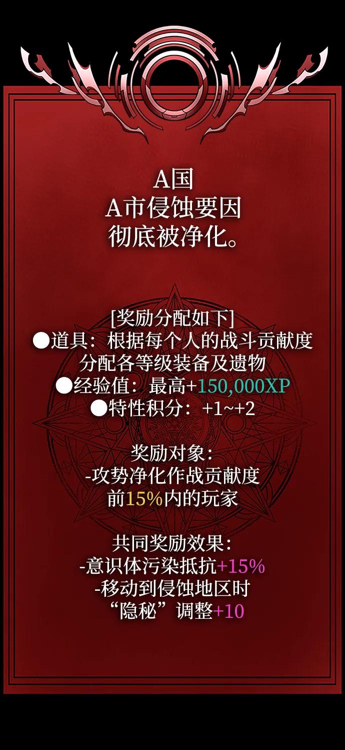 《吞噬钢铁的玩家》[第85话] 隐藏任务 第15页
