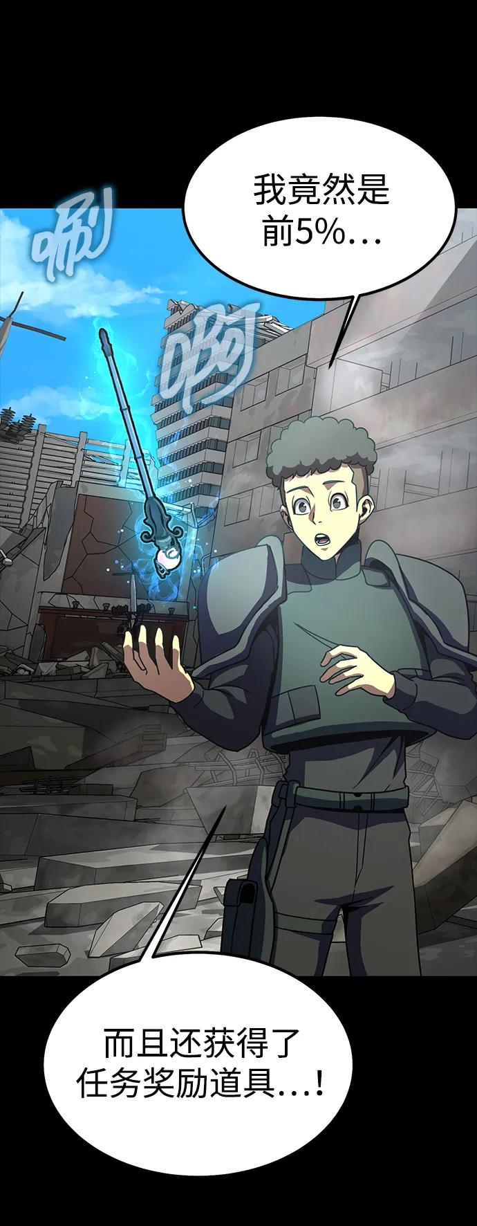 《吞噬钢铁的玩家》[第85话] 隐藏任务 第35页