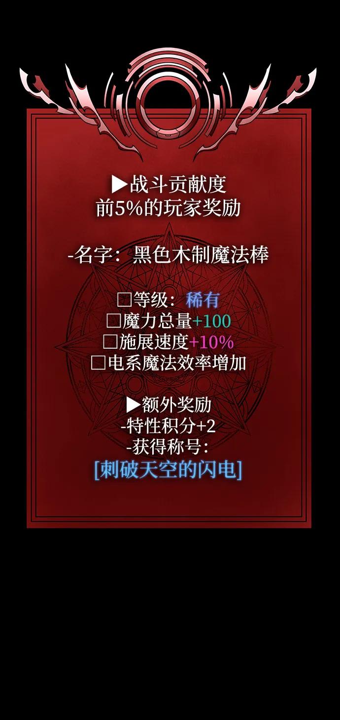 《吞噬钢铁的玩家》[第85话] 隐藏任务 第34页