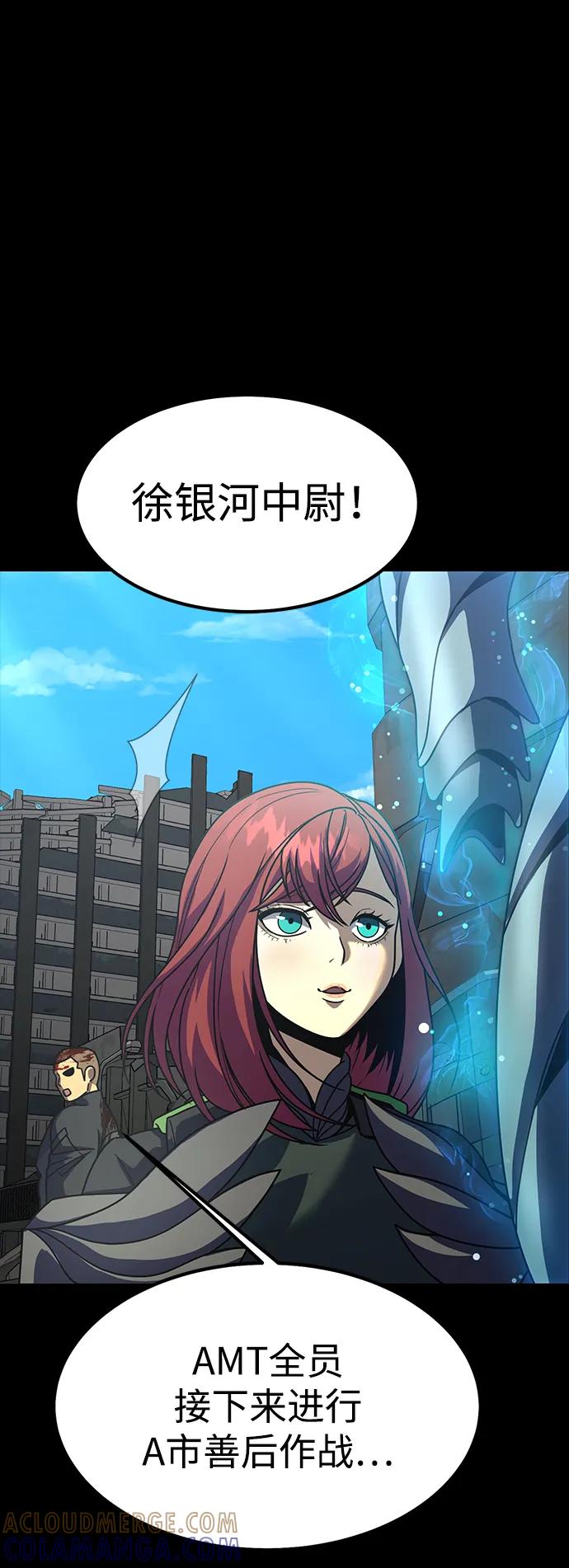 《吞噬钢铁的玩家》[第85话] 隐藏任务 第29页