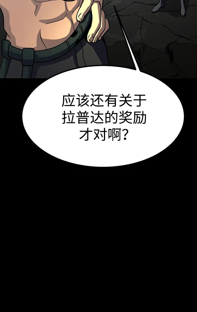 《吞噬钢铁的玩家》[第85话] 隐藏任务 第46页