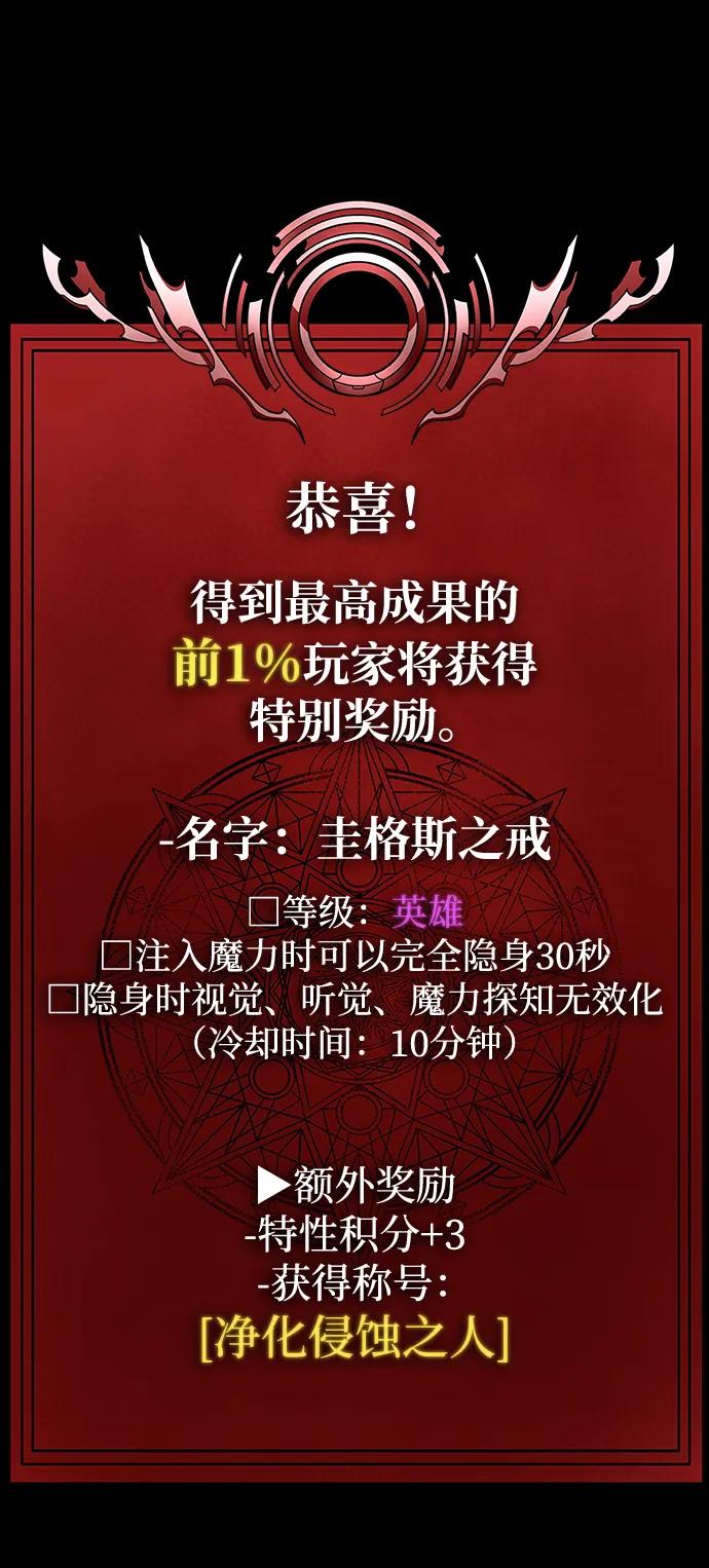 《吞噬钢铁的玩家》[第85话] 隐藏任务 第39页