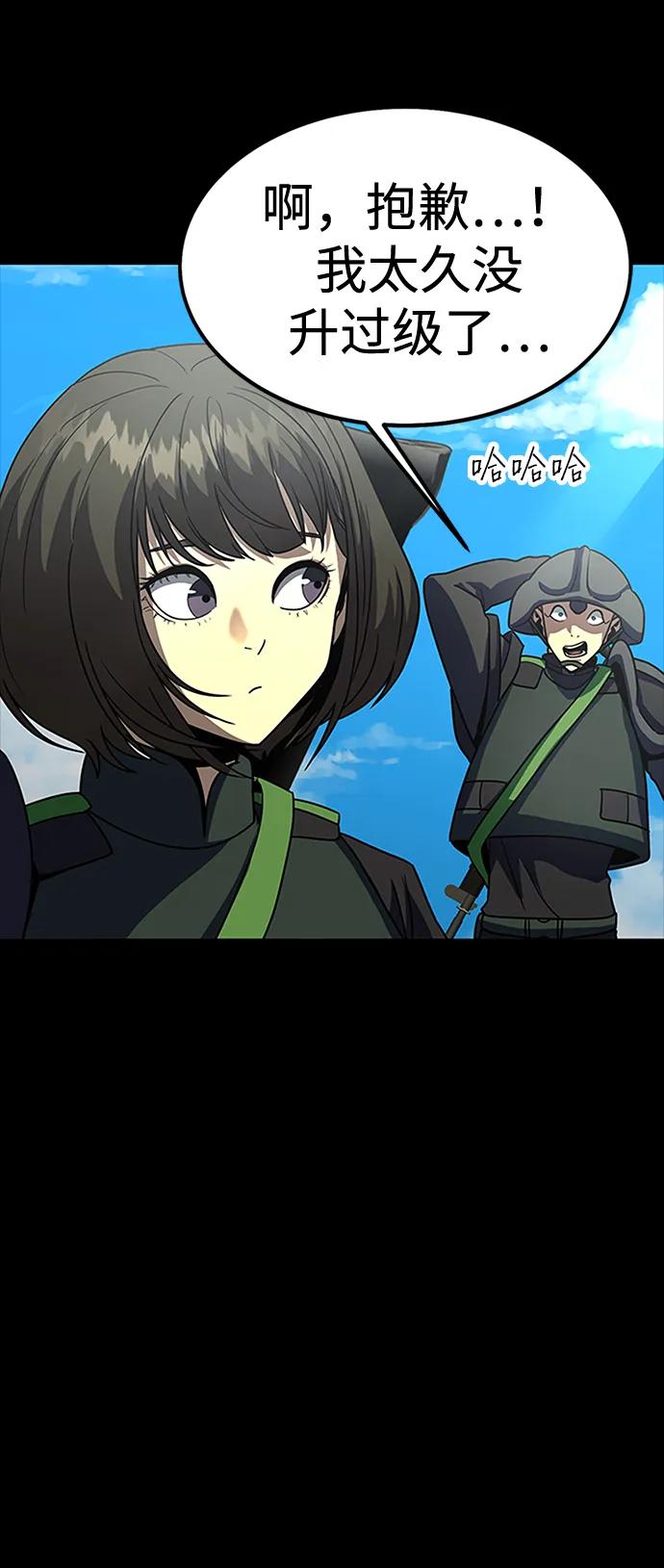 《吞噬钢铁的玩家》[第85话] 隐藏任务 第26页