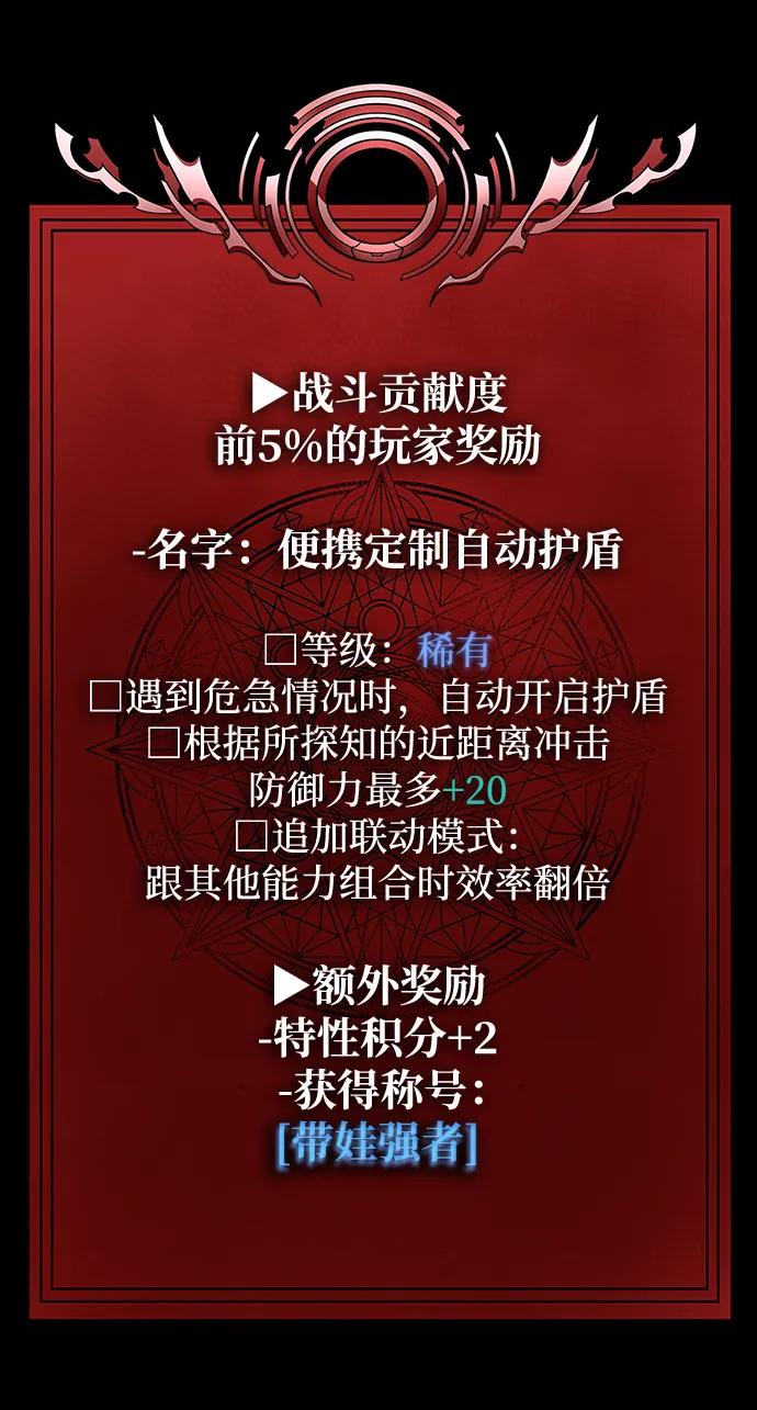 《吞噬钢铁的玩家》[第85话] 隐藏任务 第47页
