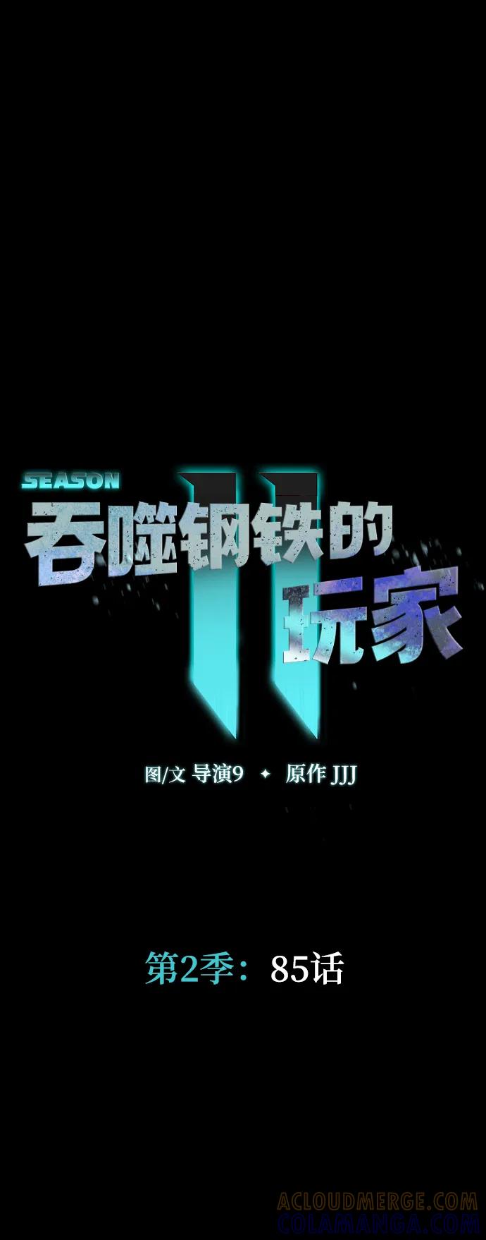 《吞噬钢铁的玩家》[第85话] 隐藏任务 第9页