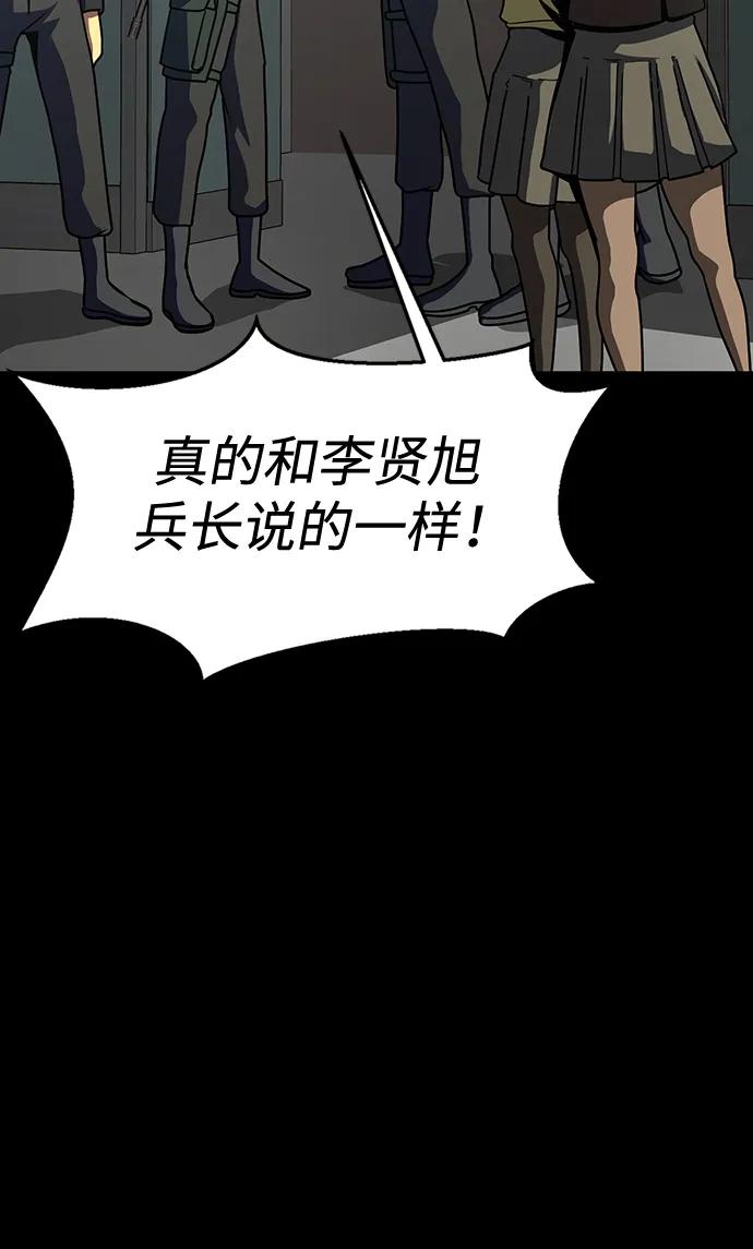 《吞噬钢铁的玩家》[第85话] 隐藏任务 第20页
