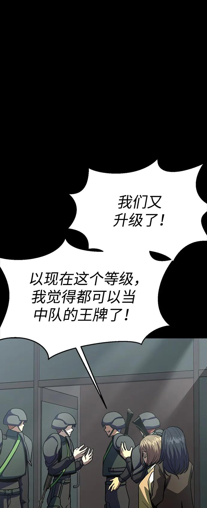 《吞噬钢铁的玩家》[第85话] 隐藏任务 第19页