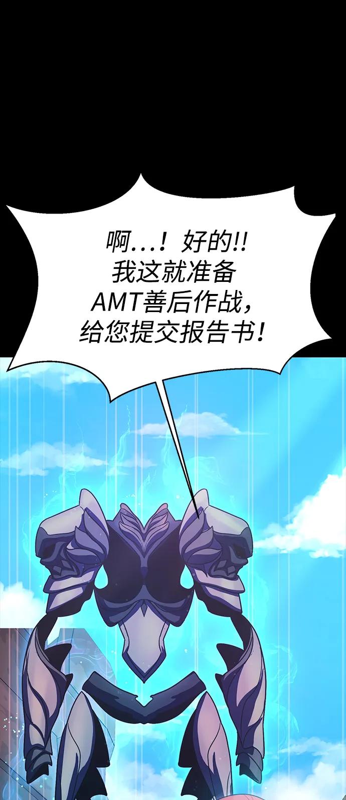 《吞噬钢铁的玩家》[第85话] 隐藏任务 第30页
