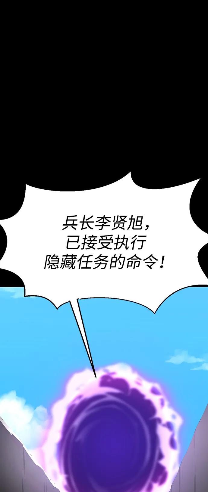 《吞噬钢铁的玩家》[第85话] 隐藏任务 第71页