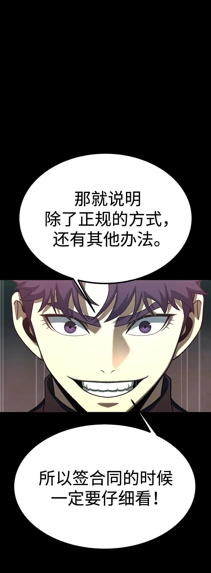 《吞噬钢铁的玩家》[第86话] 拉普达占领作战 第40页