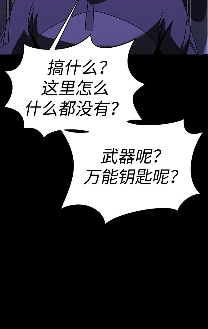《吞噬钢铁的玩家》[第86话] 拉普达占领作战 第52页