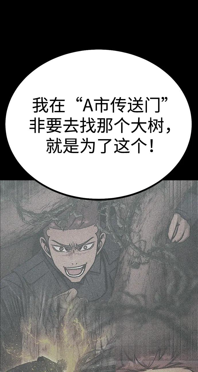 《吞噬钢铁的玩家》[第86话] 拉普达占领作战 第42页
