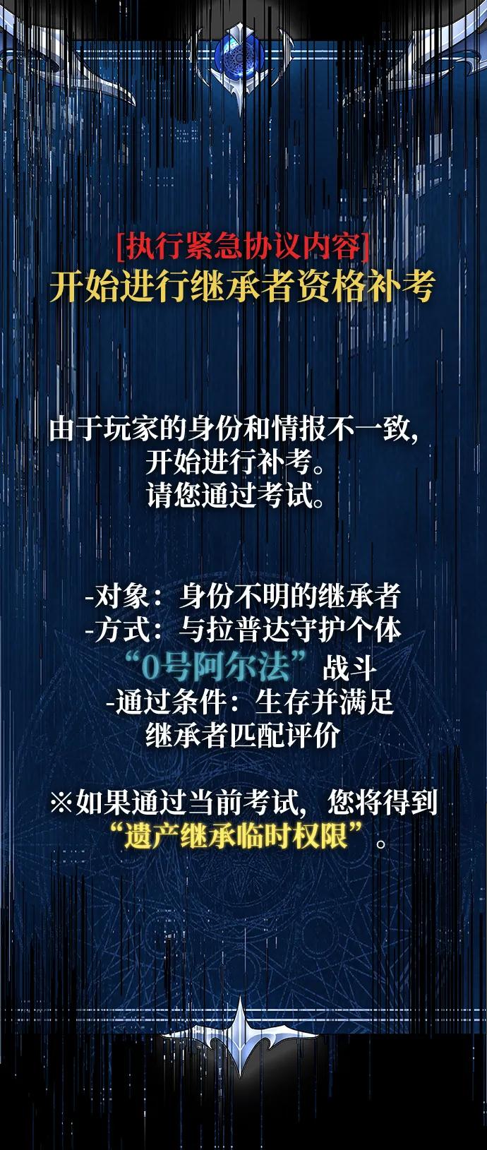 《吞噬钢铁的玩家》[第86话] 拉普达占领作战 第63页