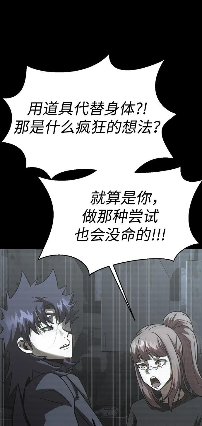 《吞噬钢铁的玩家》[第86话] 拉普达占领作战 第31页