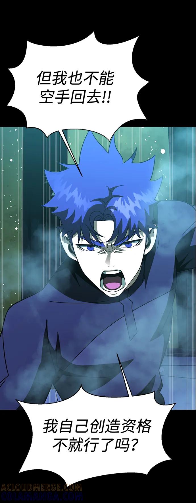 《吞噬钢铁的玩家》[第86话] 拉普达占领作战 第81页
