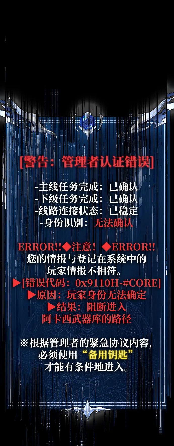 《吞噬钢铁的玩家》[第86话] 拉普达占领作战 第26页