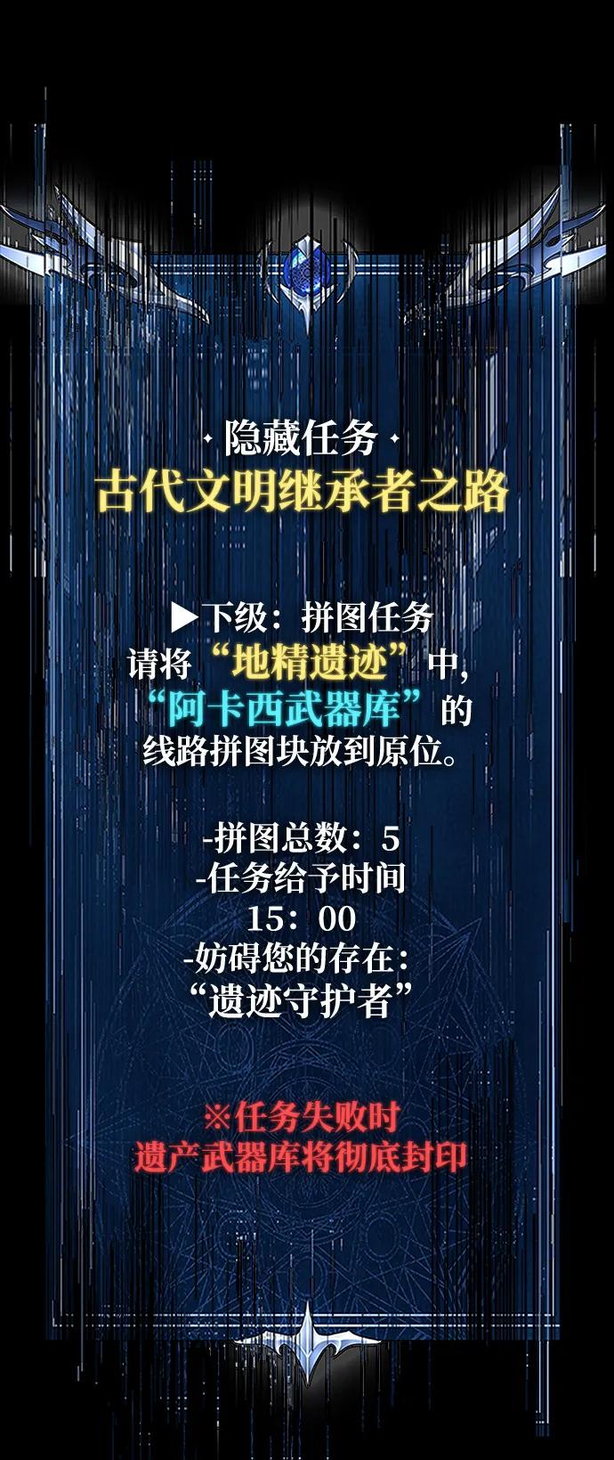 《吞噬钢铁的玩家》[第86话] 拉普达占领作战 第2页