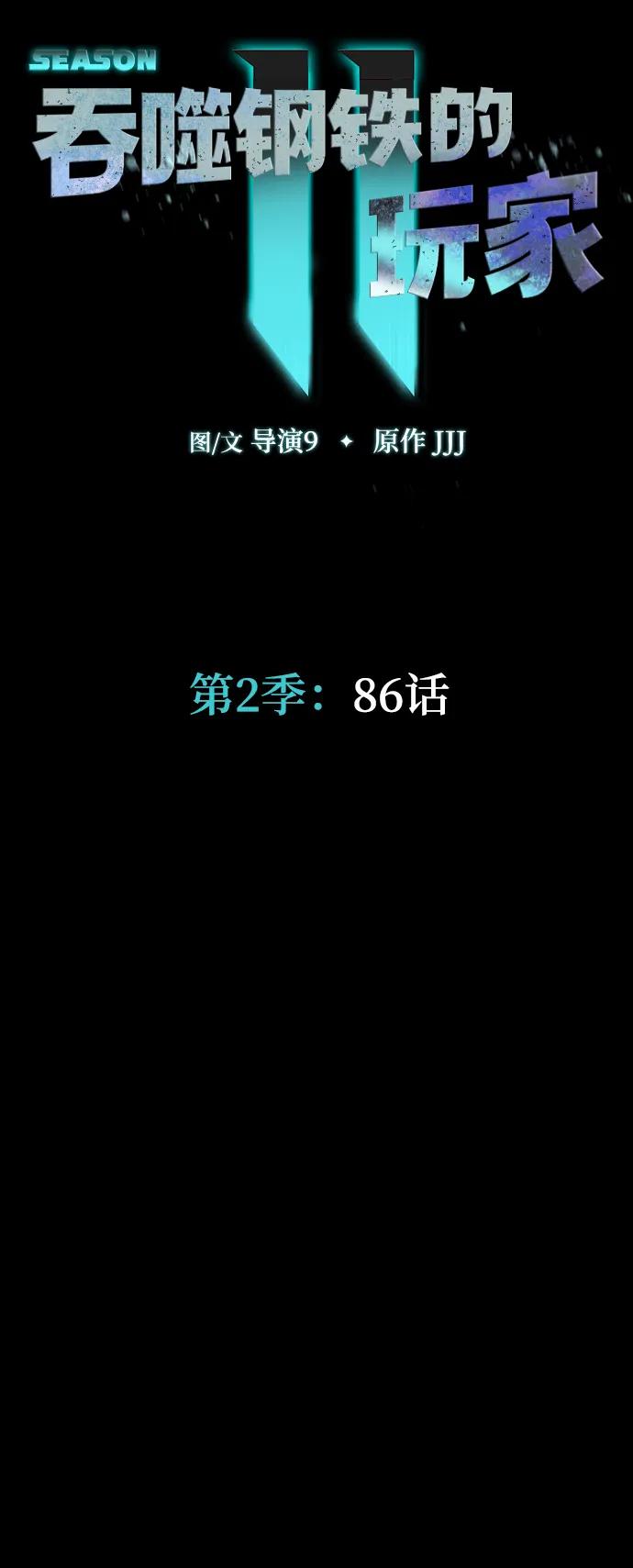 《吞噬钢铁的玩家》[第86话] 拉普达占领作战 第19页