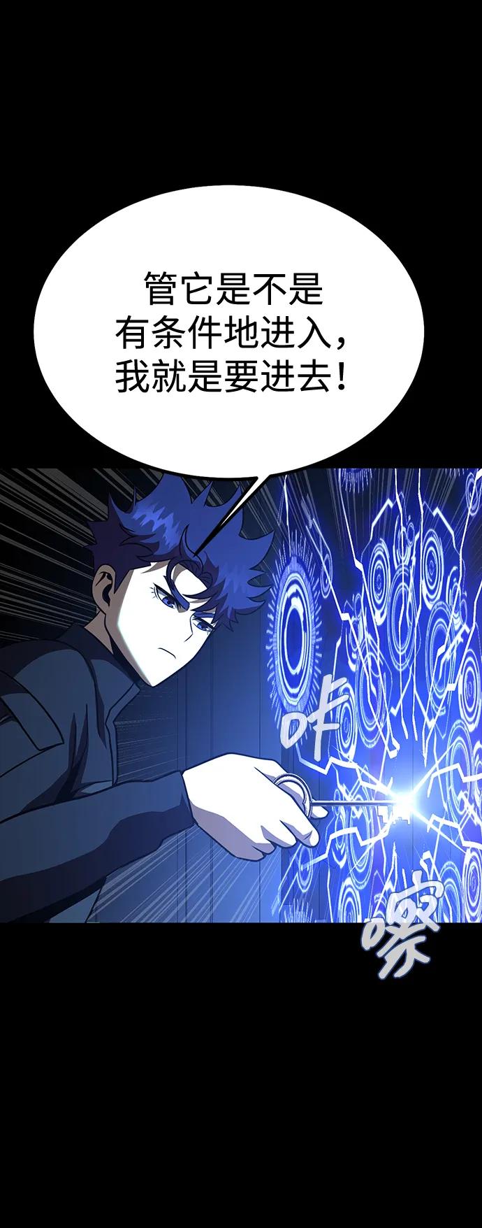《吞噬钢铁的玩家》[第86话] 拉普达占领作战 第44页