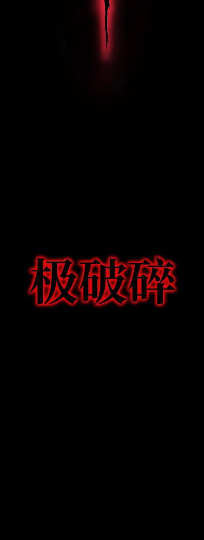 《吞噬钢铁的玩家》[第86话] 拉普达占领作战 第90页